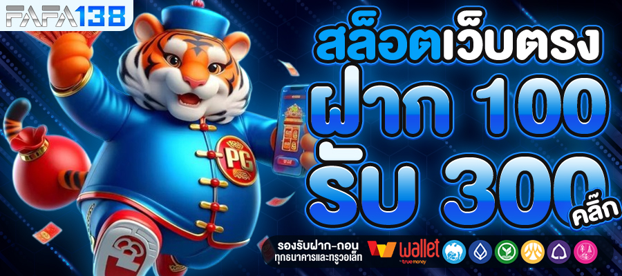 สล็อตเว็บตรง
